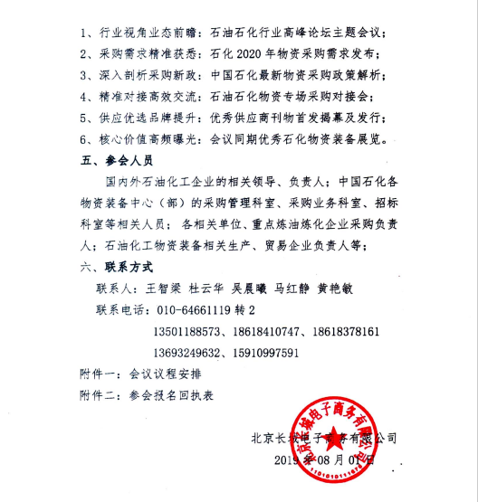 2019（第四屆）中國石油化工行業(yè)物資采購年會·會議議程-