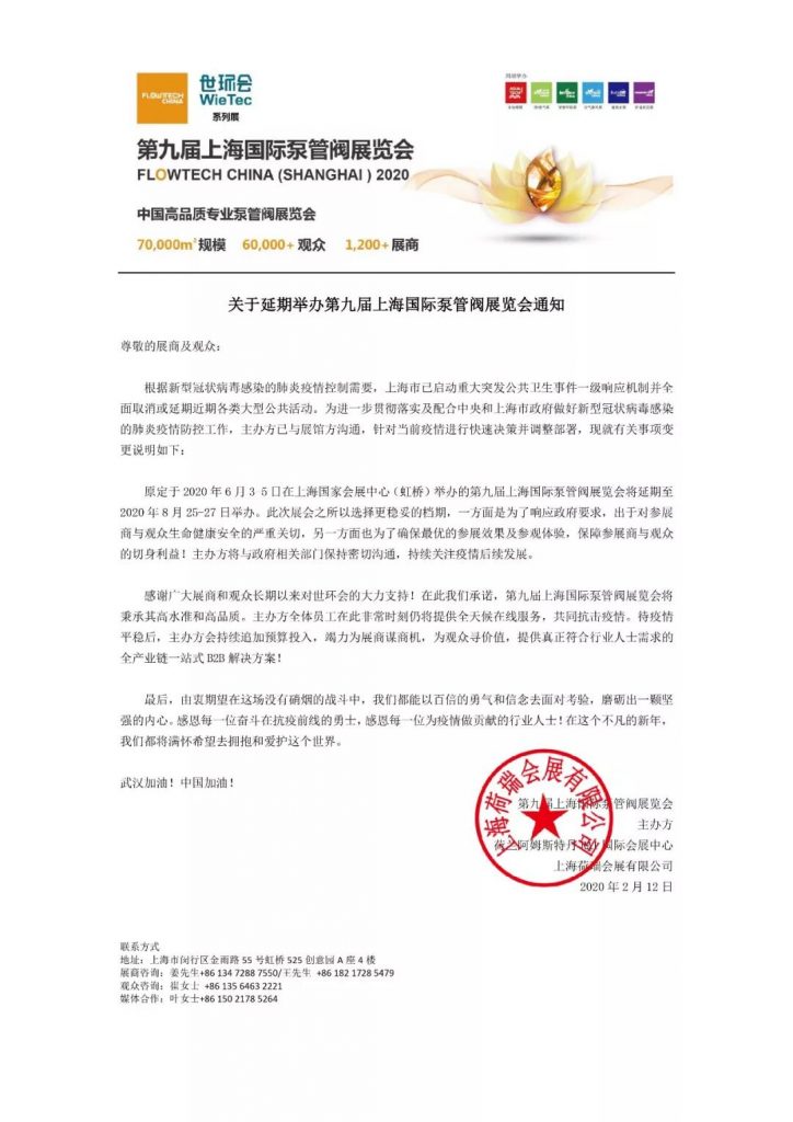 “整裝江蘇”參展上海國(guó)際泵閥展，江蘇閥協(xié)打造江蘇閥門專區(qū)-