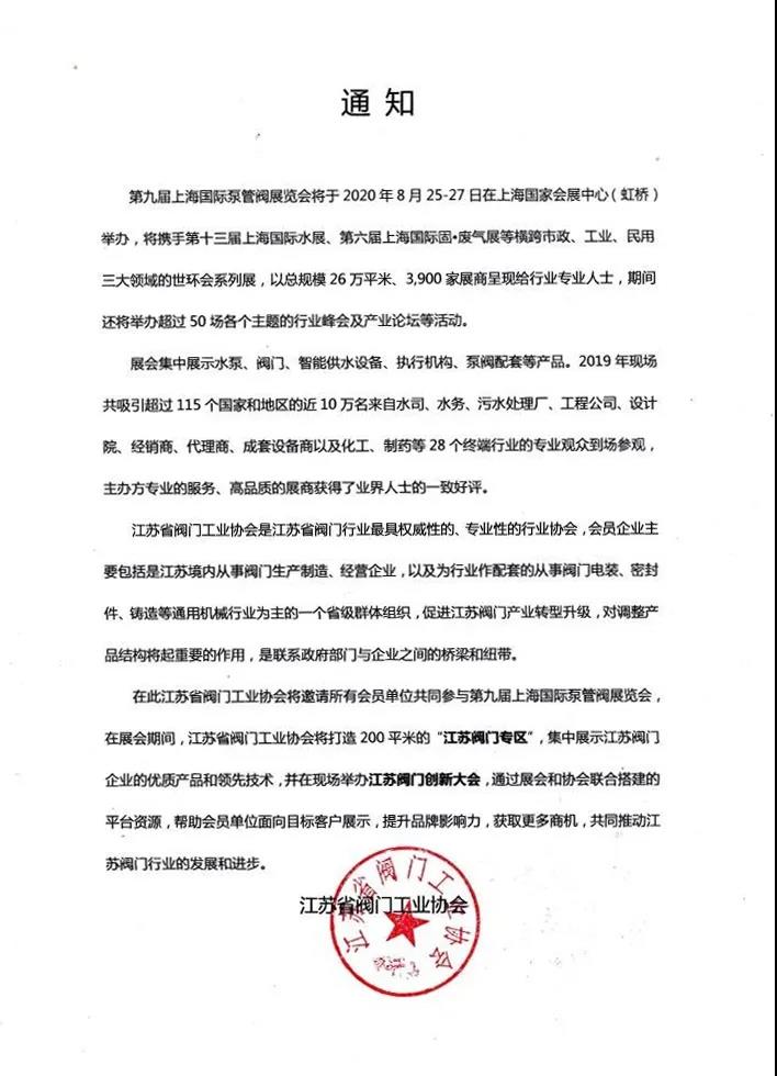 “整裝江蘇”參展上海國(guó)際泵閥展，江蘇閥協(xié)打造江蘇閥門專區(qū)-