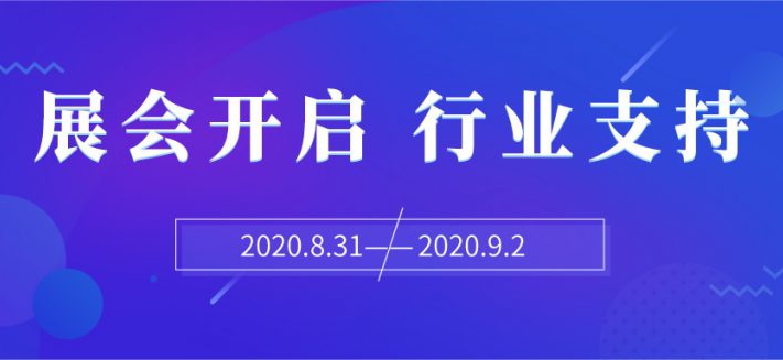 2020世環(huán)會征途開啟，各環(huán)保行業(yè)協(xié)會共同支持發(fā)聲！
