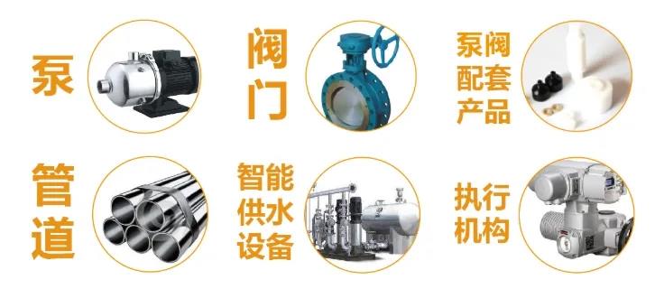 @所有泵閥經(jīng)銷商，找廠商、找品牌、找機(jī)會(huì)就來(lái)上海國(guó)際泵閥展-