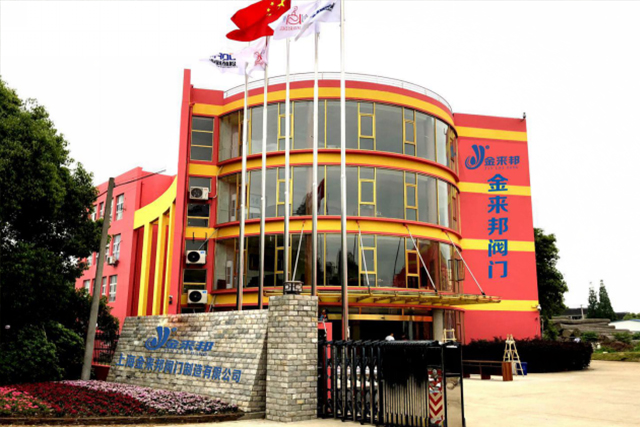 上海金來(lái)邦閥門(mén)制造有限公司入駐上海國(guó)際泵管閥展覽會(huì)，將攜眾多創(chuàng)新產(chǎn)品亮相