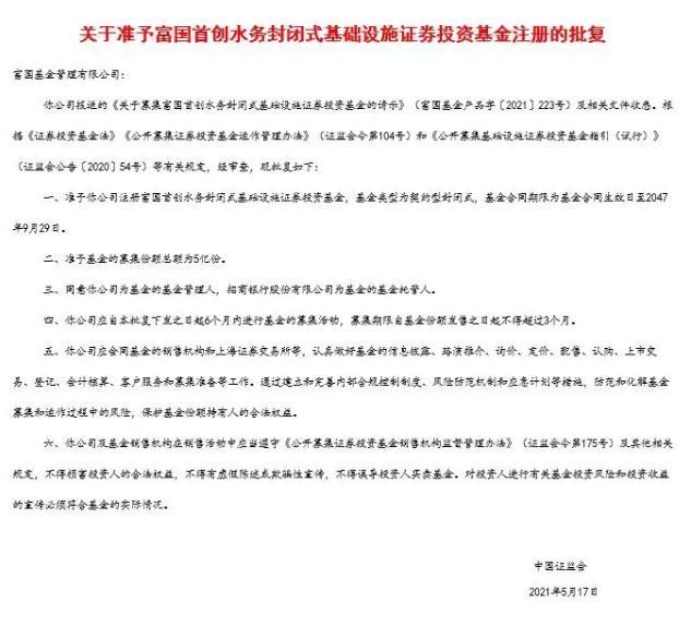 中國(guó)基礎(chǔ)設(shè)施公募reits試點(diǎn)項(xiàng)目之首創(chuàng)水務(wù)篇-