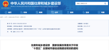 兩部委發(fā)文：“十四五”期間管網(wǎng)改造、垃圾處理發(fā)大招