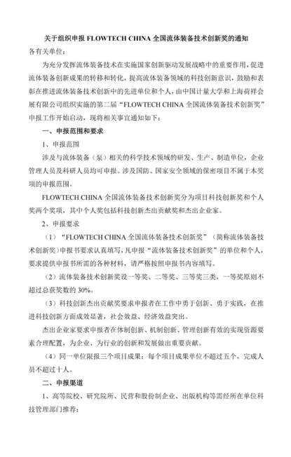 4月20日截止丨第二屆flowtech china全國流體裝備技術創(chuàng)新獎申報倒計時！-