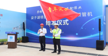 “綠投號”NO.10，湖北省最大應(yīng)急供水工程穿湖施工頂管機順利始發(fā)