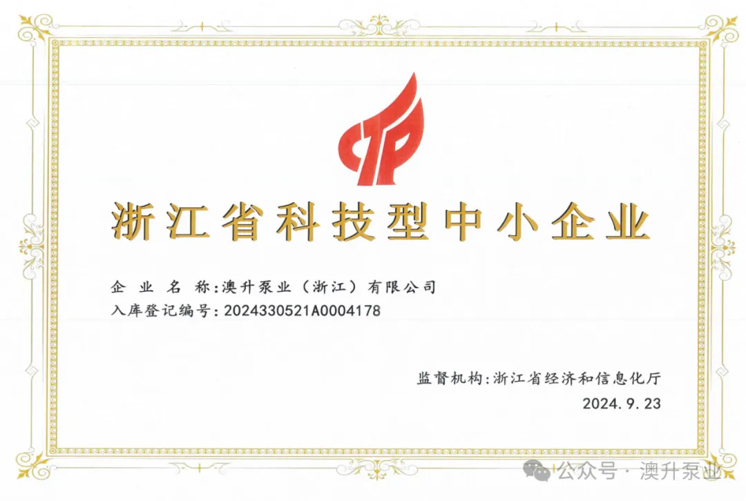 突然官宣！澳升泵業(yè)新品全球首發(fā)，效能再升級！-