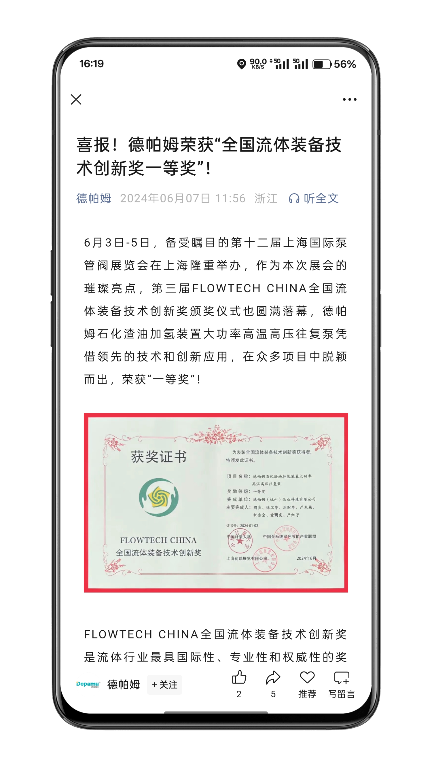 重要通知！2025第四屆FLOWTECH CHINA全國流體裝備技術(shù)創(chuàng)新獎申報正式啟動！-