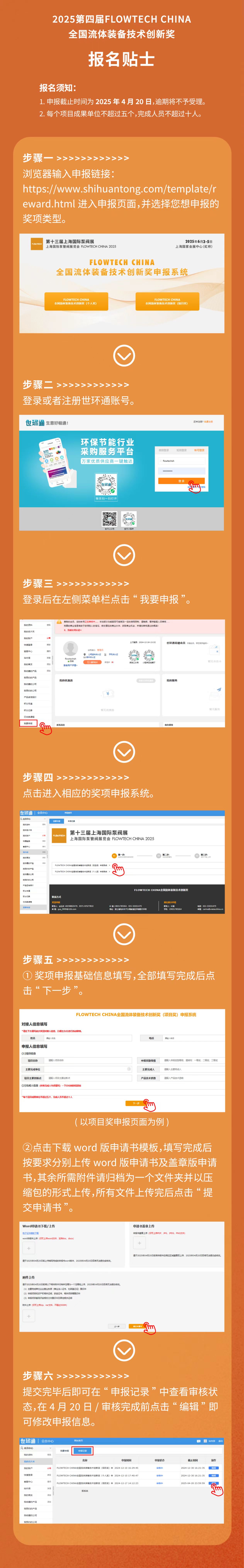 重要通知！2025第四屆FLOWTECH CHINA全國流體裝備技術(shù)創(chuàng)新獎申報正式啟動！-