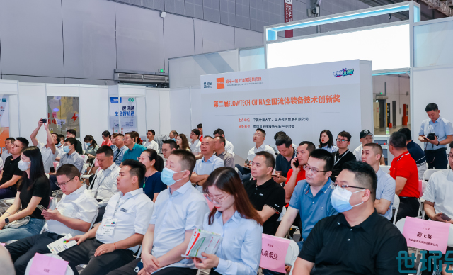 2023第二屆FLOWTECHCHINA全國流體裝備技術創(chuàng)新獎