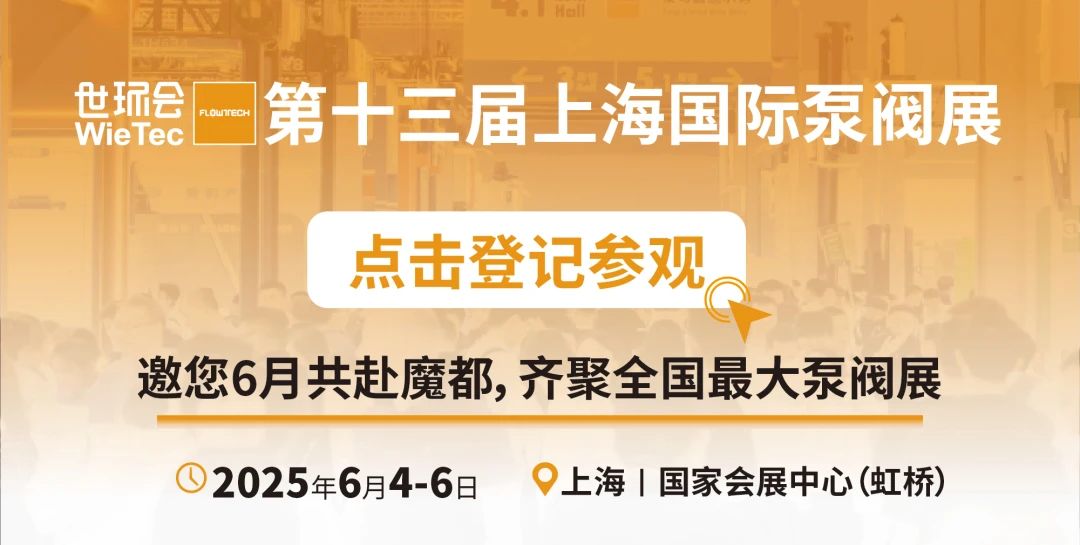 超達(dá)閥門王炸登場！上海國際泵閥展閥門展商陣容質(zhì)量雙升級！-