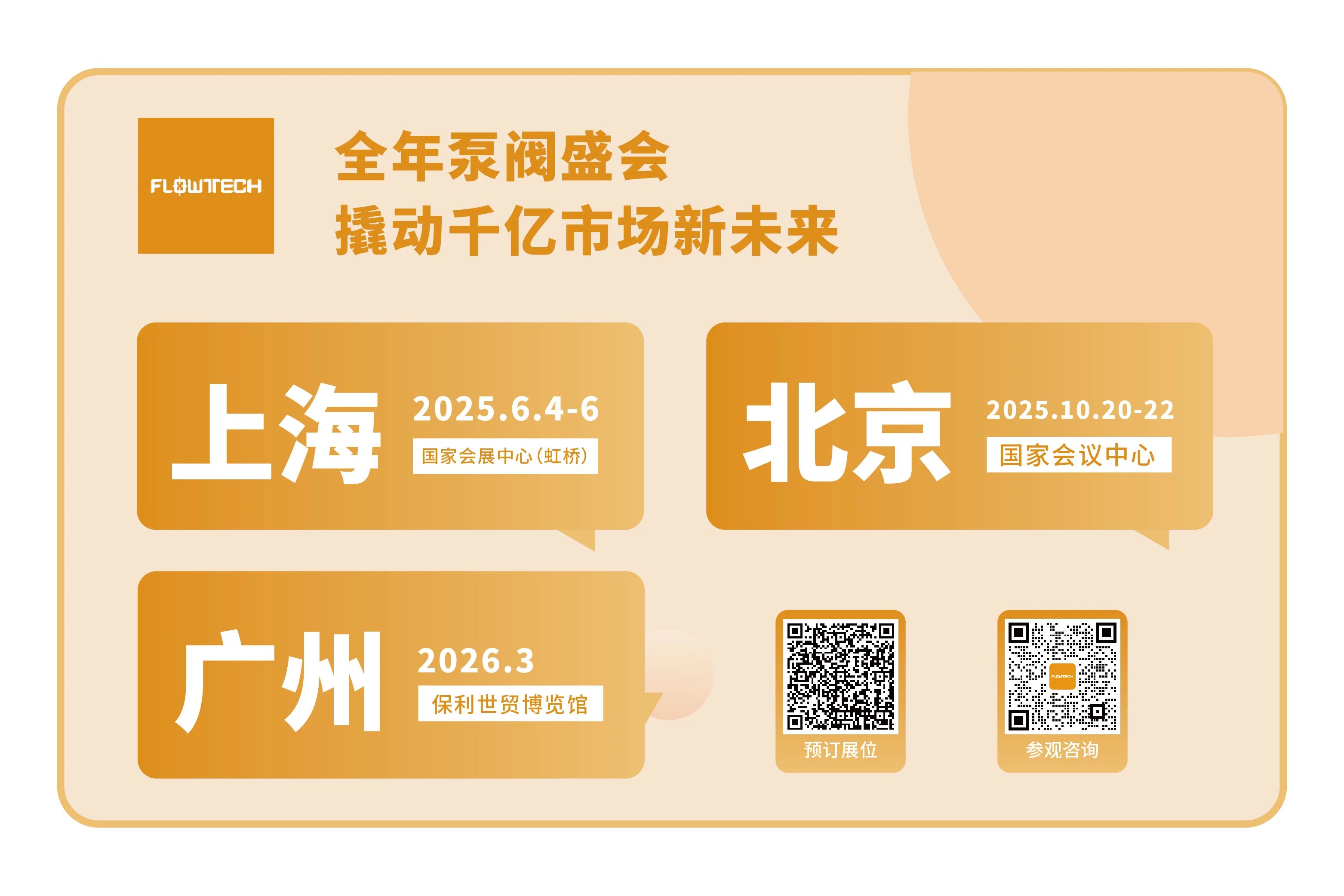 @津冀泵閥老板，凱盛、泰雅等百家企業(yè)已入駐上海國際泵閥展，全球采購商等你對接！-