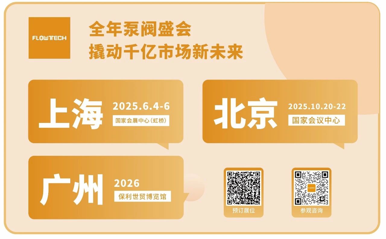 超達(dá)閥門王炸登場！上海國際泵閥展閥門展商陣容質(zhì)量雙升級！-