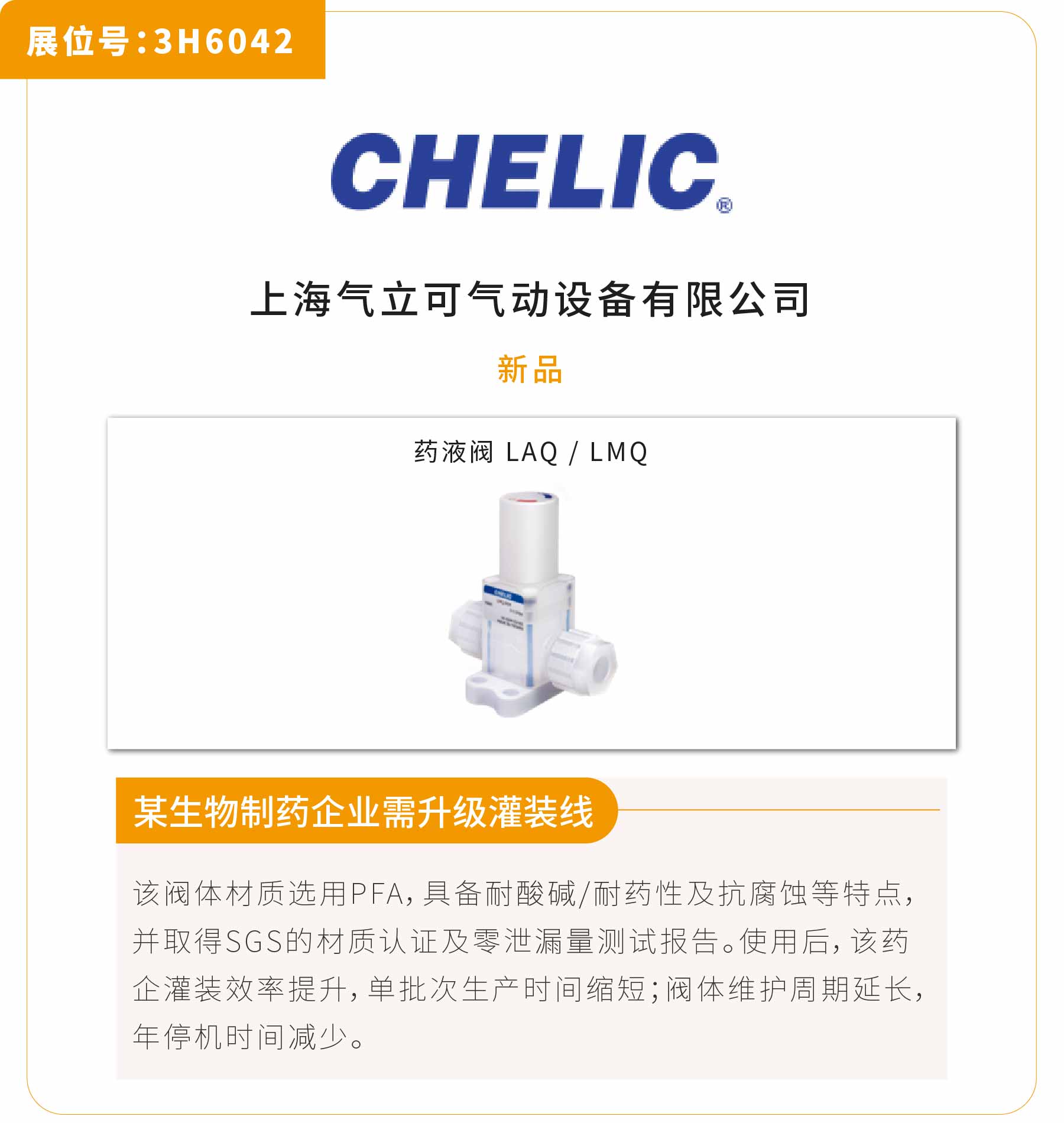 新展商陣容首發(fā)！450+“新面孔”集結(jié)上海國(guó)際泵閥展-