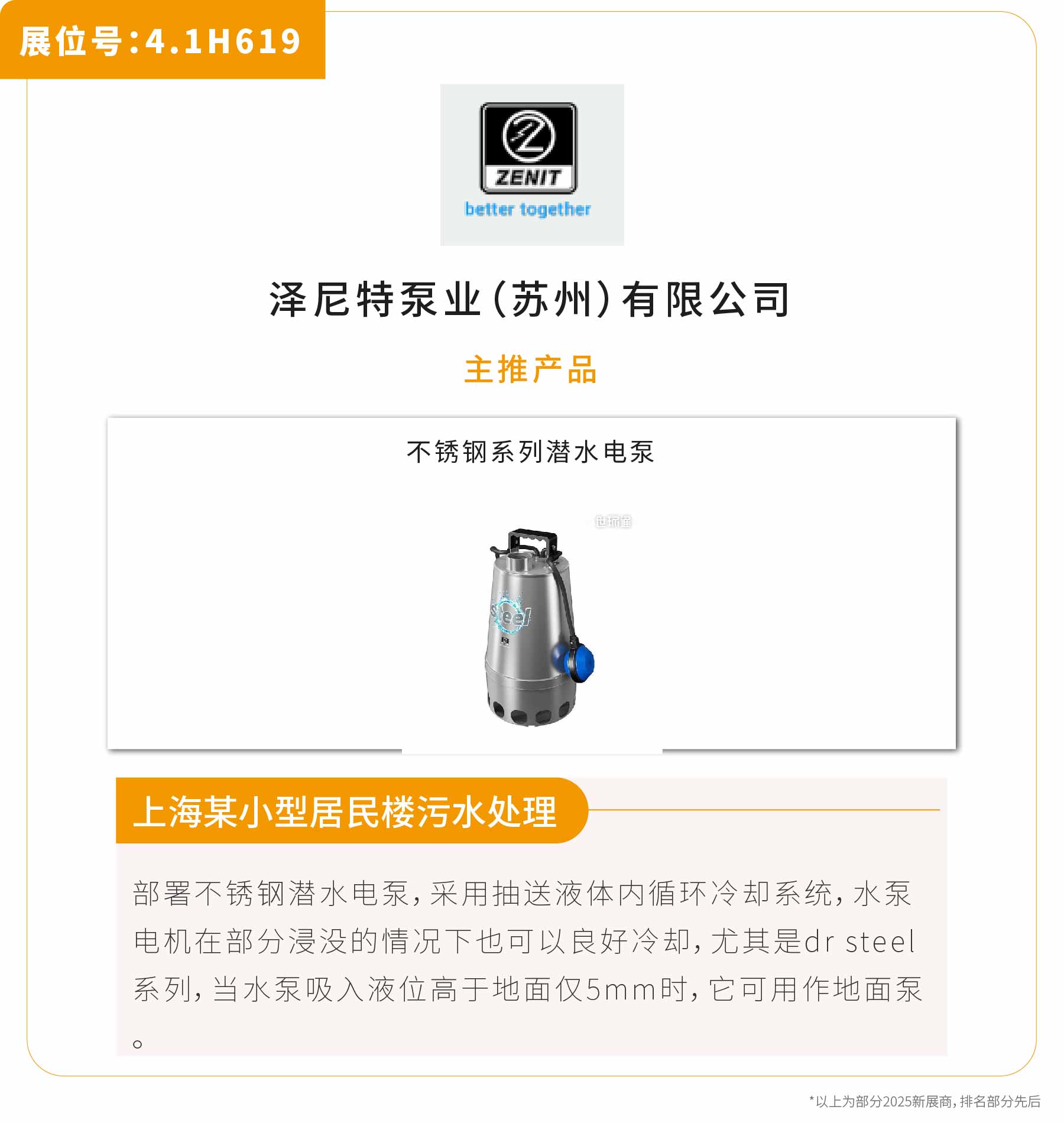 新展商陣容首發(fā)！450+“新面孔”集結(jié)上海國(guó)際泵閥展-