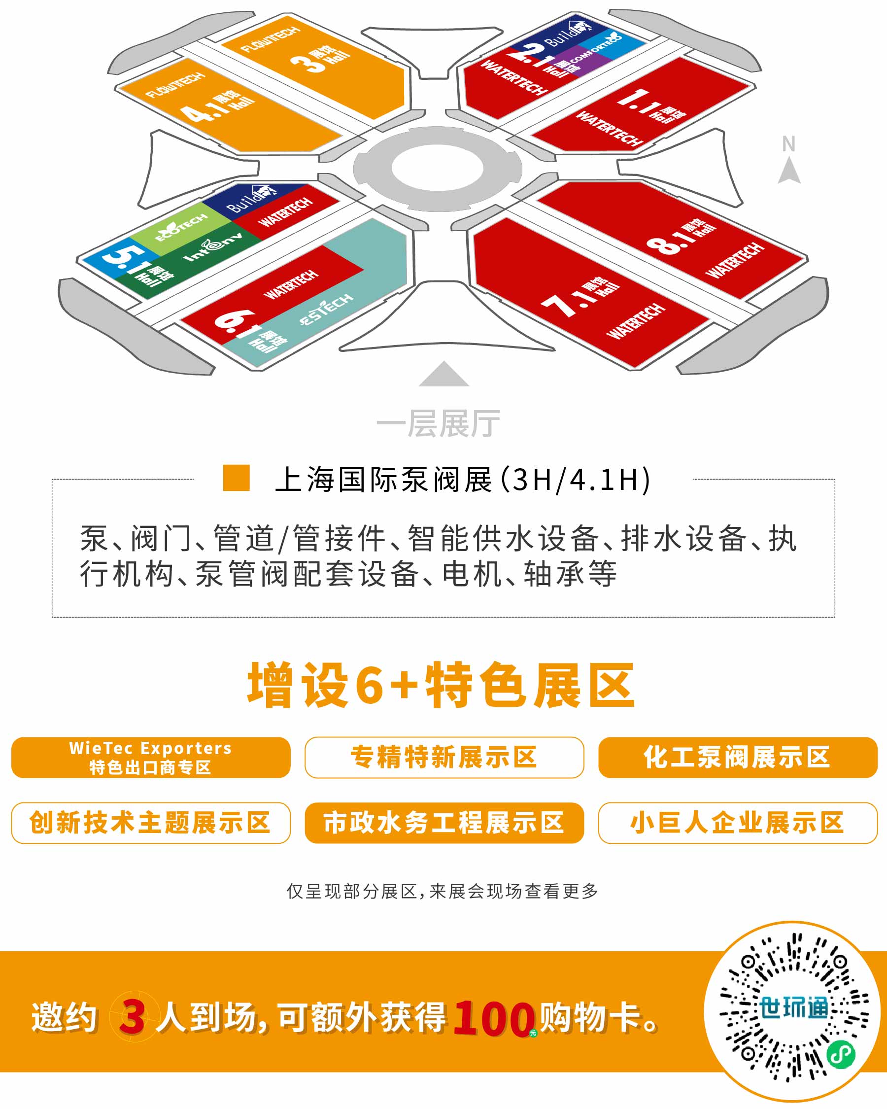 新展商陣容首發(fā)！450+“新面孔”集結(jié)上海國(guó)際泵閥展-