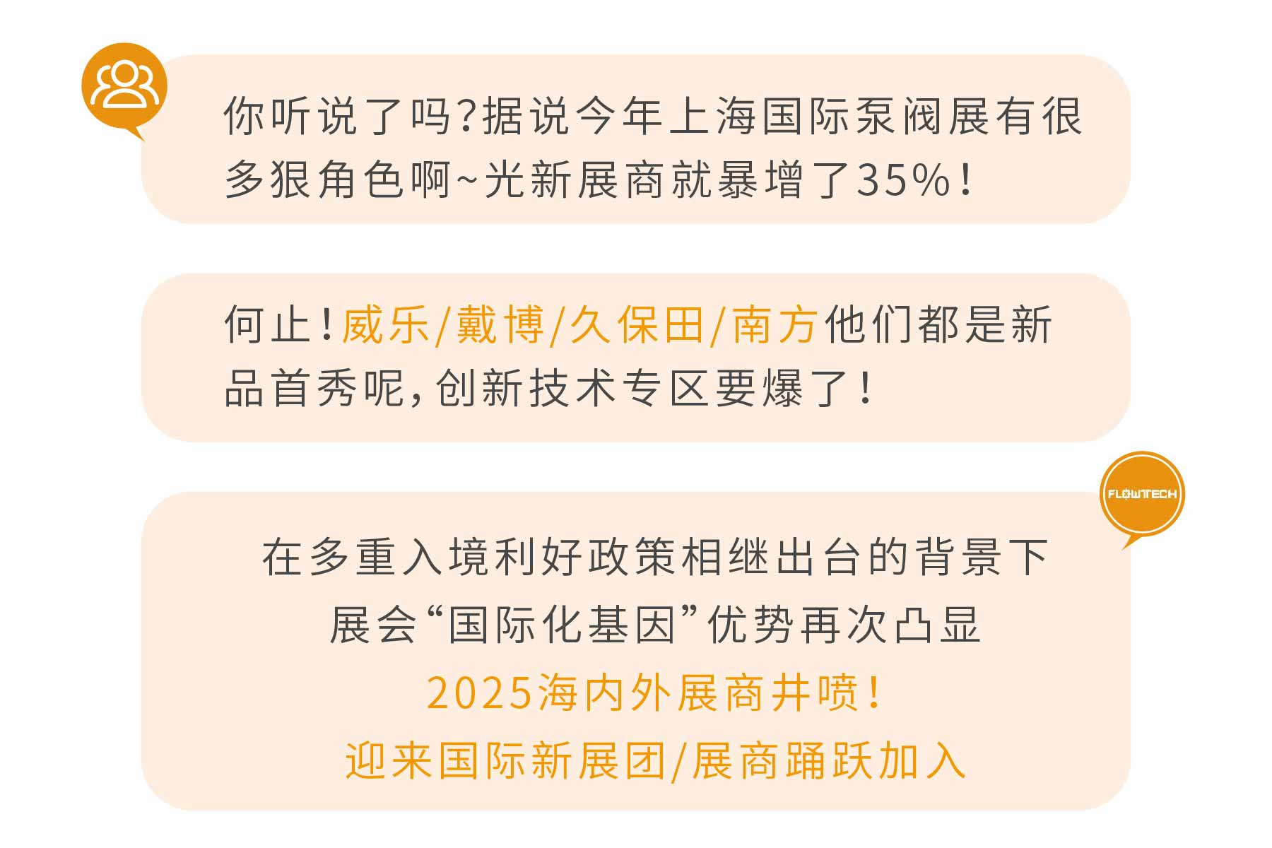 新展商陣容首發(fā)！450+“新面孔”集結(jié)上海國(guó)際泵閥展-